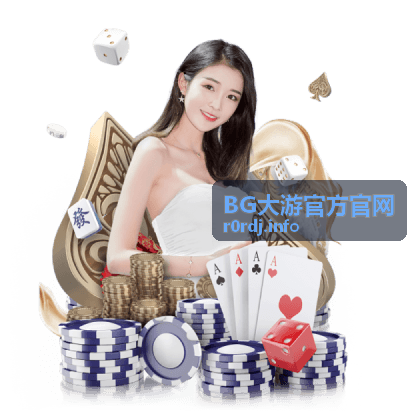 BG大游官方官网个性化设置体验
